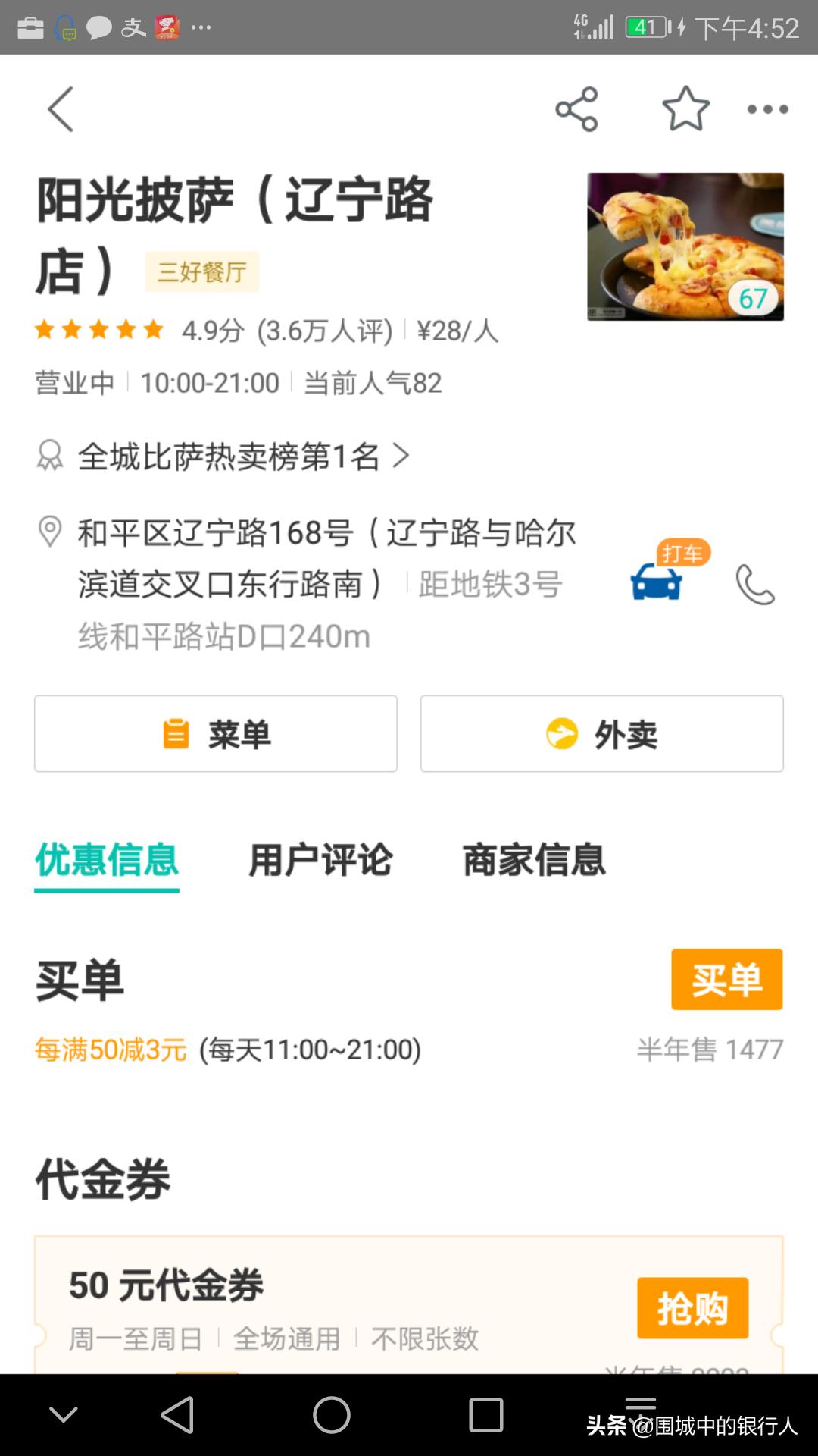 薅羊毛~用天津银行美团信用卡享美团点评美食订单连续90天立减6元