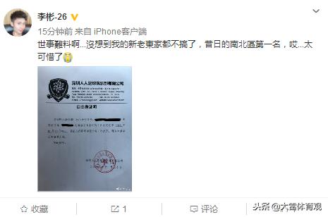 广州恒大旧将晒出自由身证明文件，直言太可惜了
