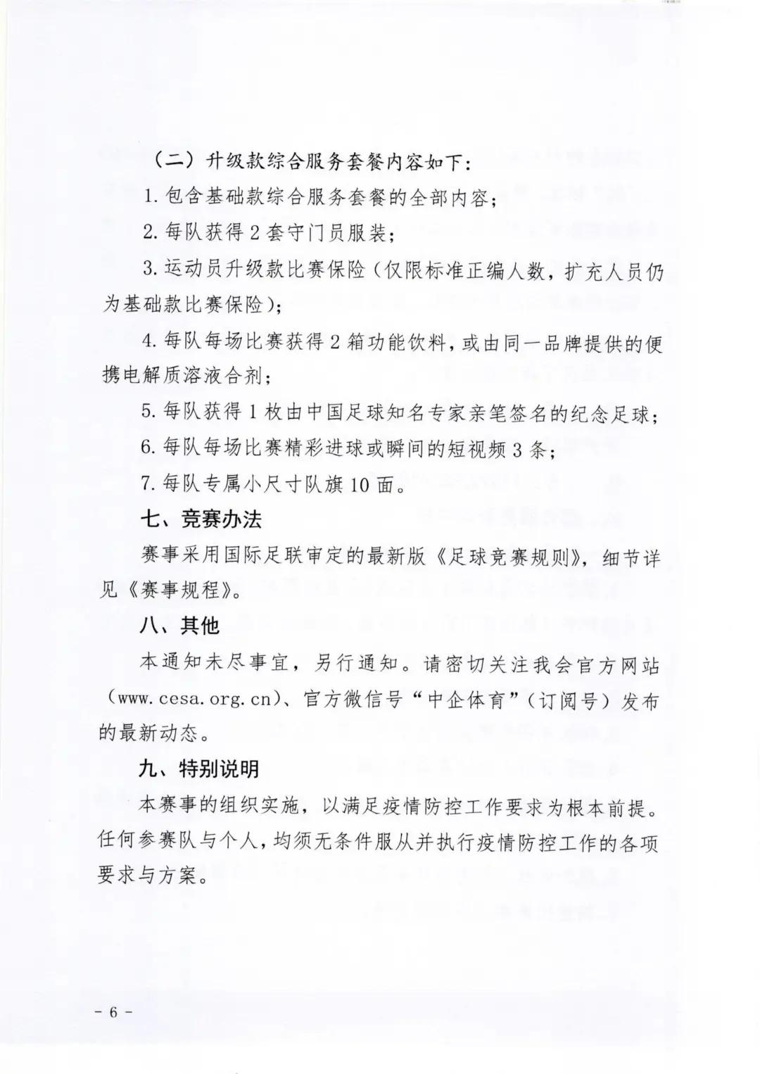 中国足球联赛北京赛区招募,中直职工足球联赛北京赛区