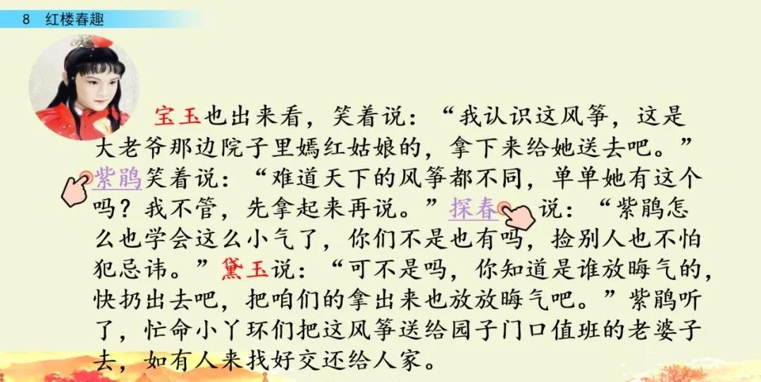 五年级下册语文8课红楼春趣主题,五年级下册语文基础训练红楼春趣