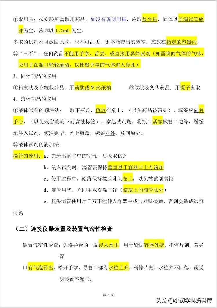 中考化学实验知识点总结完整版,九年级下册化学中考知识点