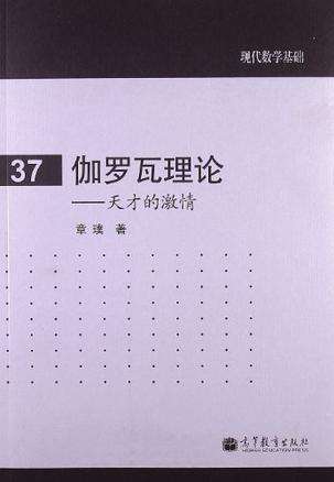 伽罗瓦著名数学公式,古典数学难题与伽罗瓦理论