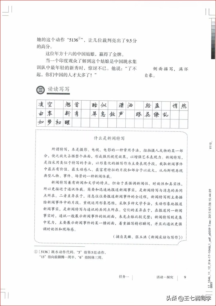 部编人教版八年级语文上册电子课本（家教必备电子教材）