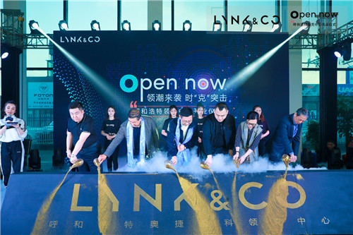 领潮来袭时“克”突击奥捷盈科领克中心盛大开业