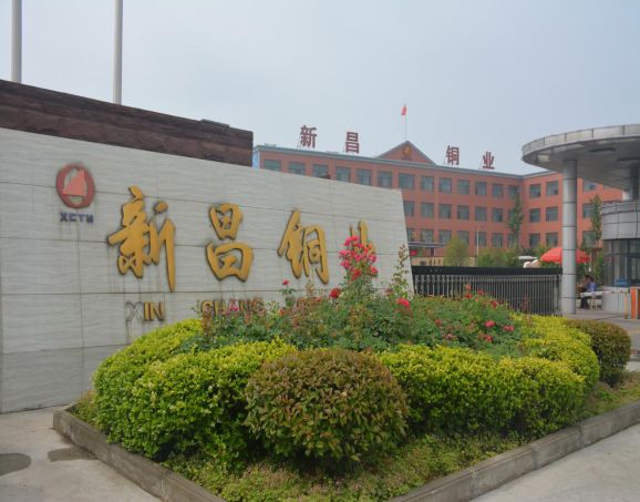 新昌铜业20年,新昌铜业公司产品介绍