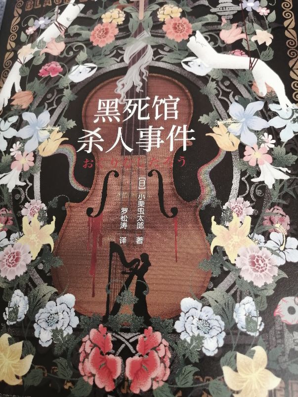 日本推理四大奇书是变格吗,日本推理新五大奇书是什么