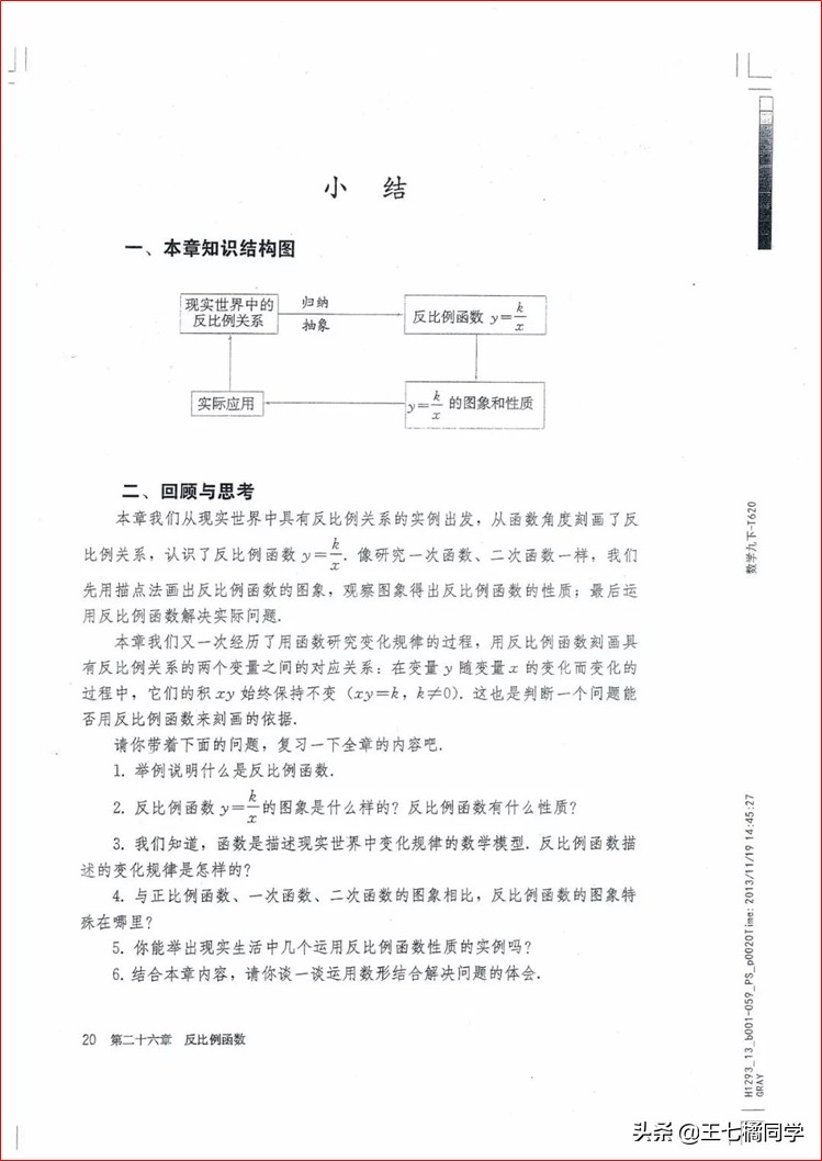 家教用的电子教材,人教版初中数学九上课本