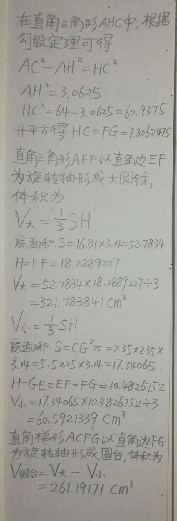圆台的体积公式推导视频,圆台体积计算公式是什么