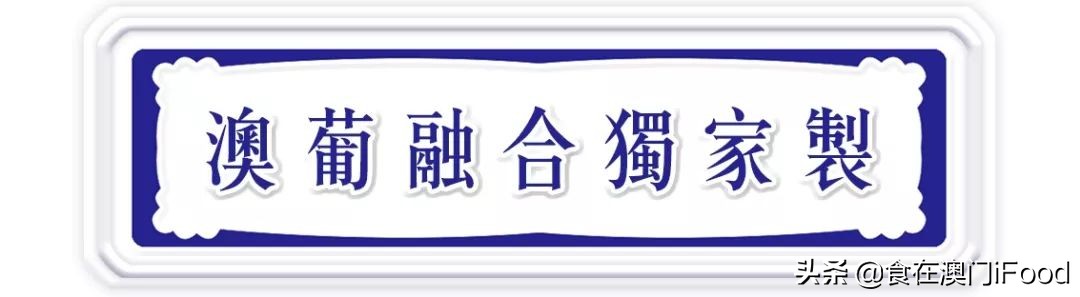 澳门正宗葡萄牙餐厅,澳门法式探店美食