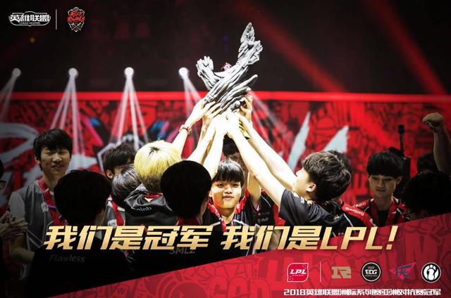 2018年lol洲际赛决赛,2018年洲际赛总决赛rng