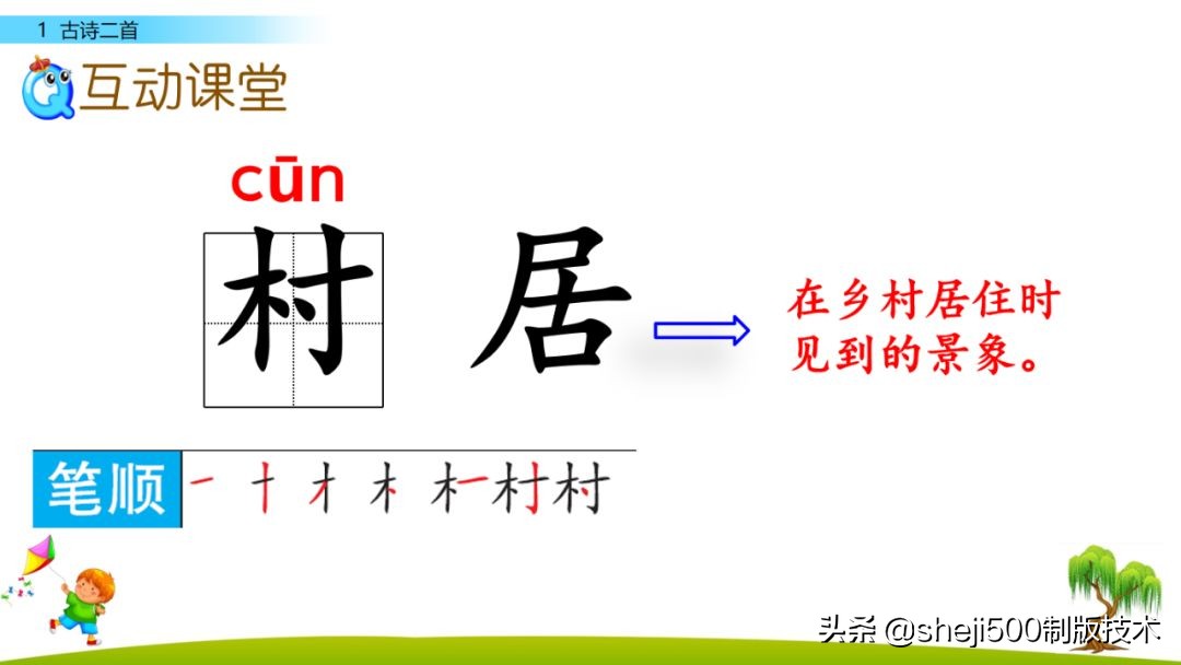 寒假古诗预习,寒假一年级下册课文预习