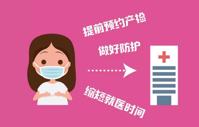 面对疫情,孕妈妈应该怎么办?