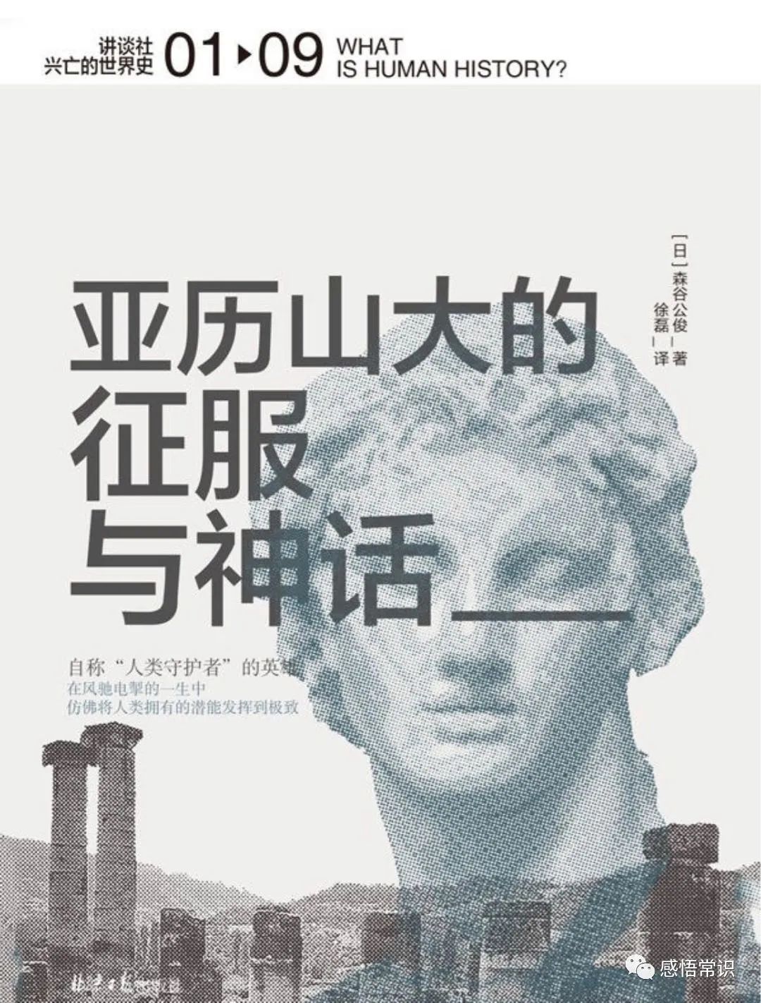 亚历山大为什么是大力神,爱情神话亚历山大