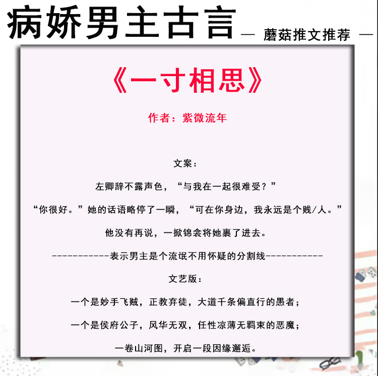 小说推荐古言男主纨绔,古言男主病弱有心疾