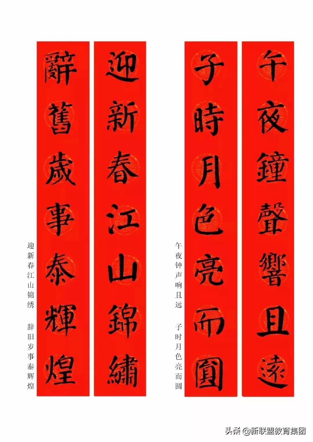 鼠年最新的春联,2020年鼠年隶书春联