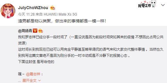 小猪回应周扬青事件,周扬青和小猪分手了吗