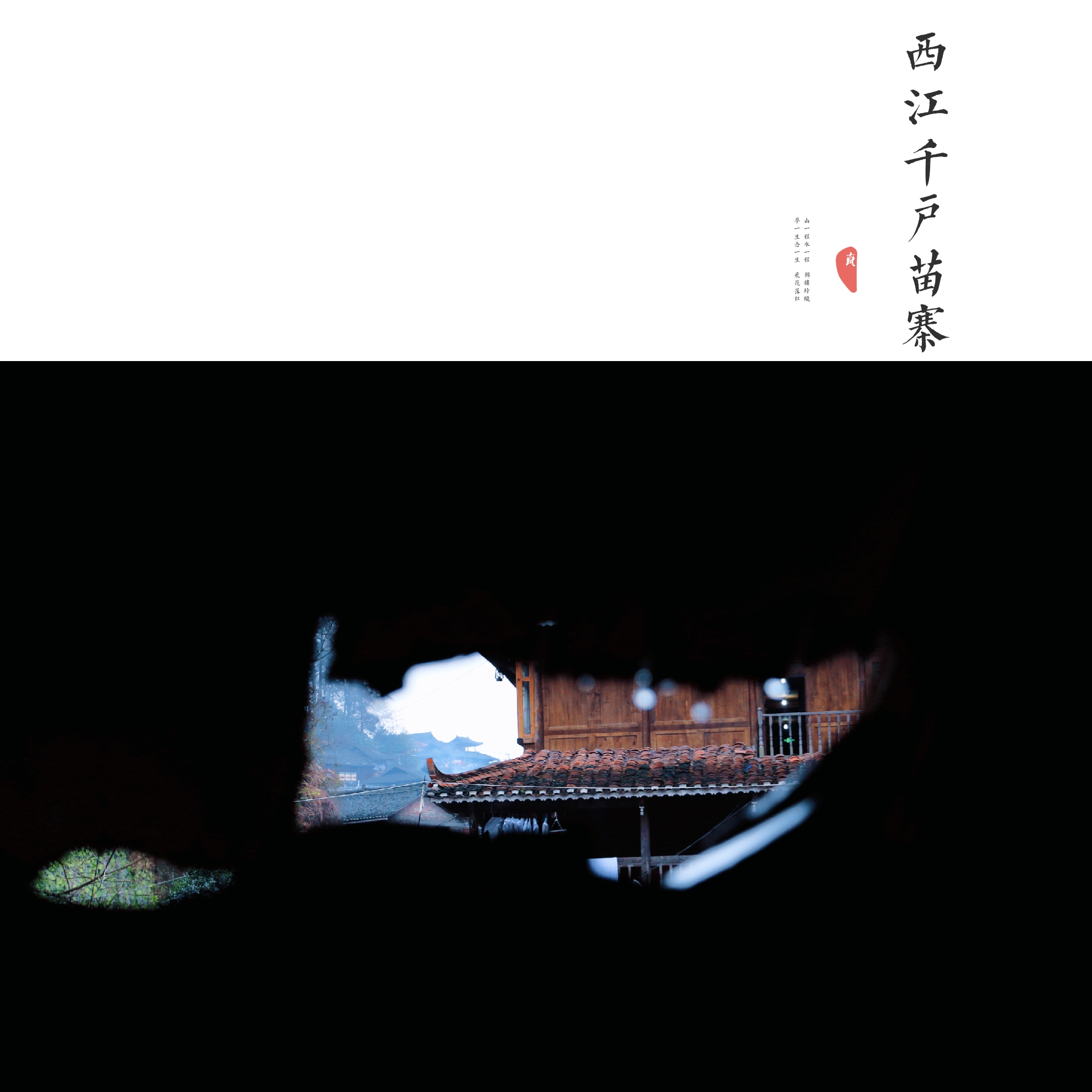 西江千户苗寨游客被坑,吐槽西江千户苗寨