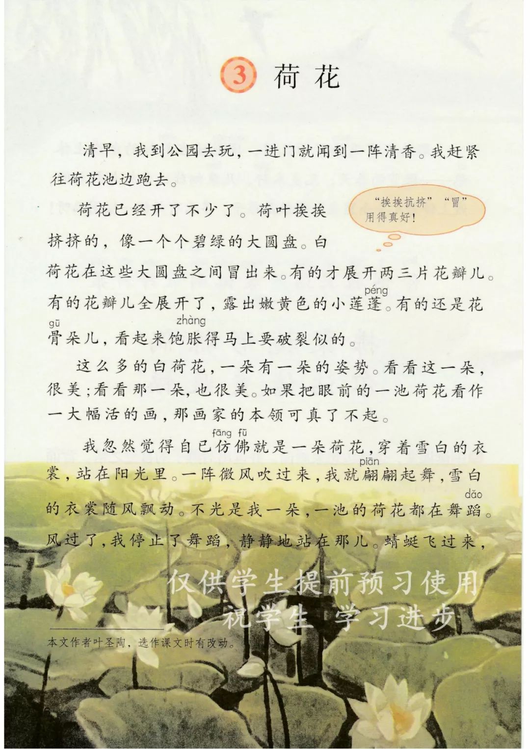 三年级语文下册人教版电子书打印,三年级下册语文书课本电子版2024