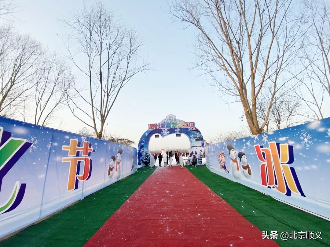 顺义冰雪活动精彩纷呈，快来这两处开启玩雪之旅~