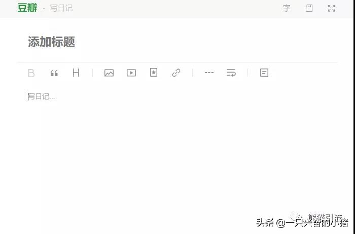豆瓣日记怎么才会被推荐,豆瓣日记怎么进入热门