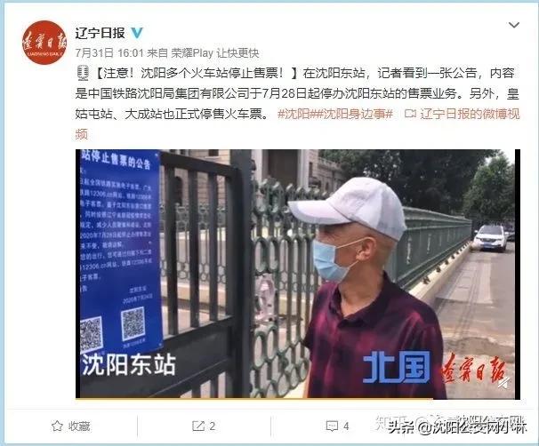 沈阳东站停止售票后，老人白跑一趟：“太不方便了”