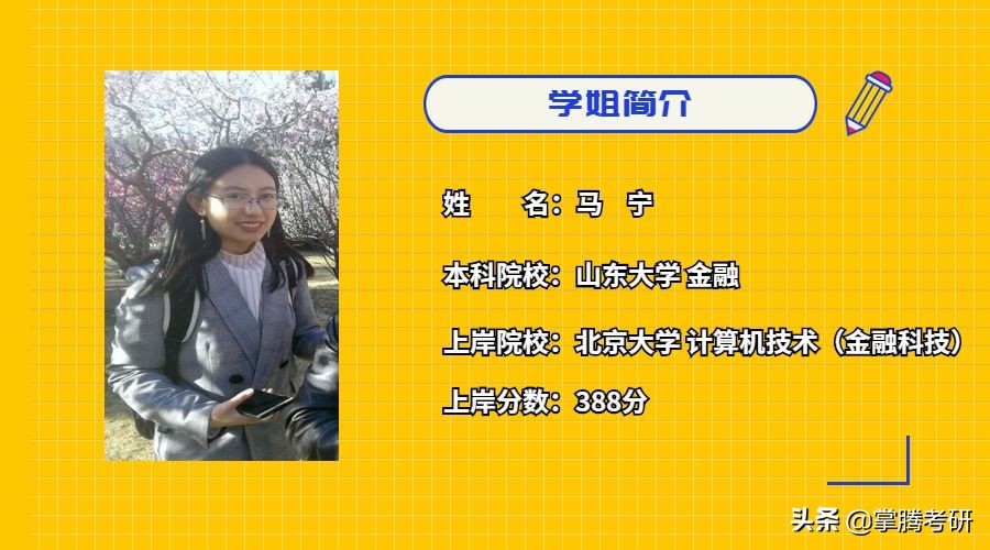 北大软微复试经历,三战上岸亲身体验