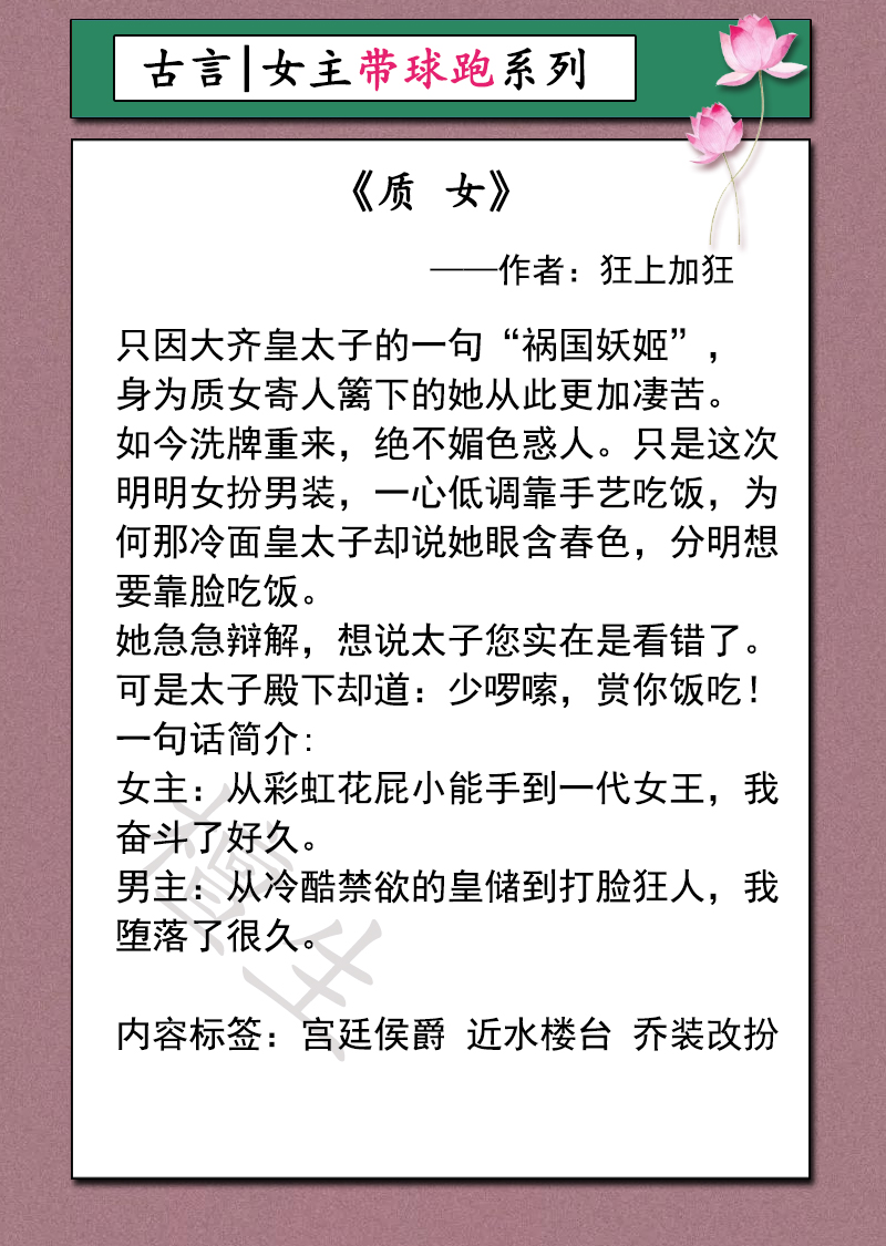 六本女主带球跑古言:《以身饲龙》《质女》《初笺》太子命苦追妻