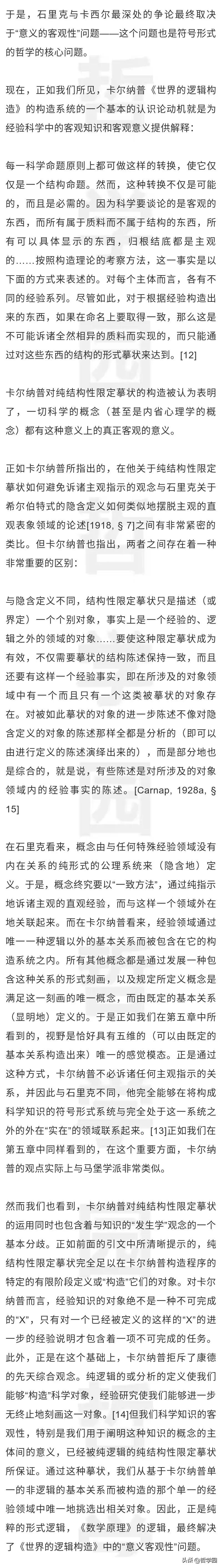 逻辑与客观性：卡西尔与卡尔纳普（上）