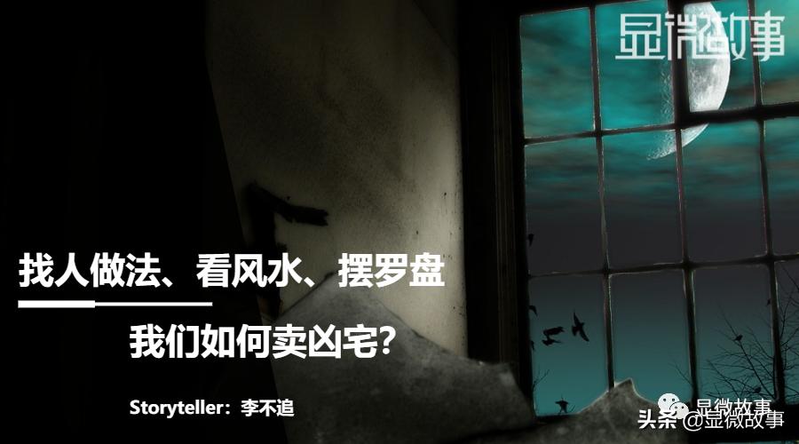 我只卖凶宅大概剧情,我只卖凶宅542章