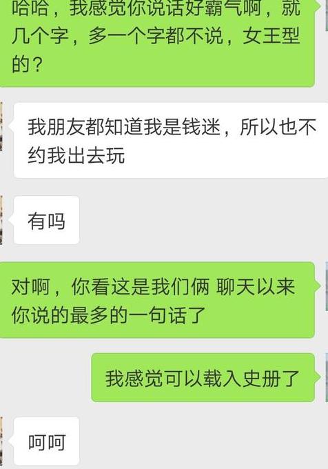 女神发哦还有事吗怎么回,女神发个问号过来应该怎么回