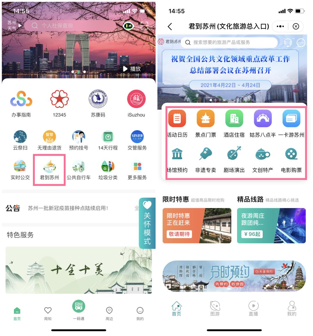 “苏周到”APP又升级啦！地铁公交都能刷！