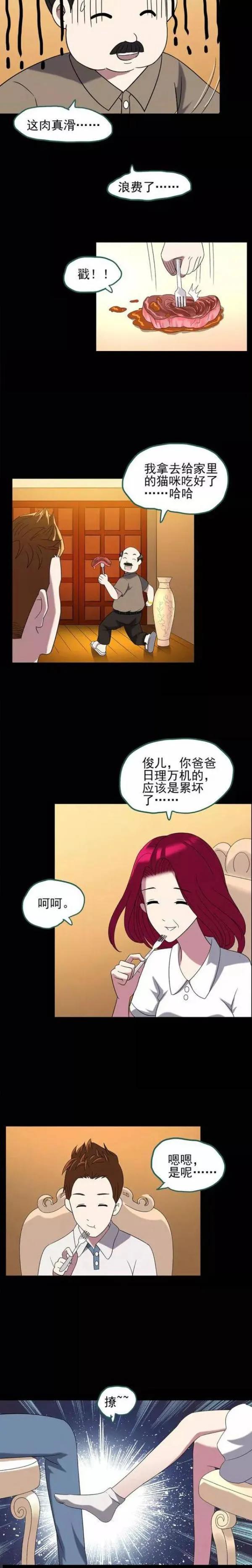 变脸人性漫画,穷小子变有钱的人性漫画