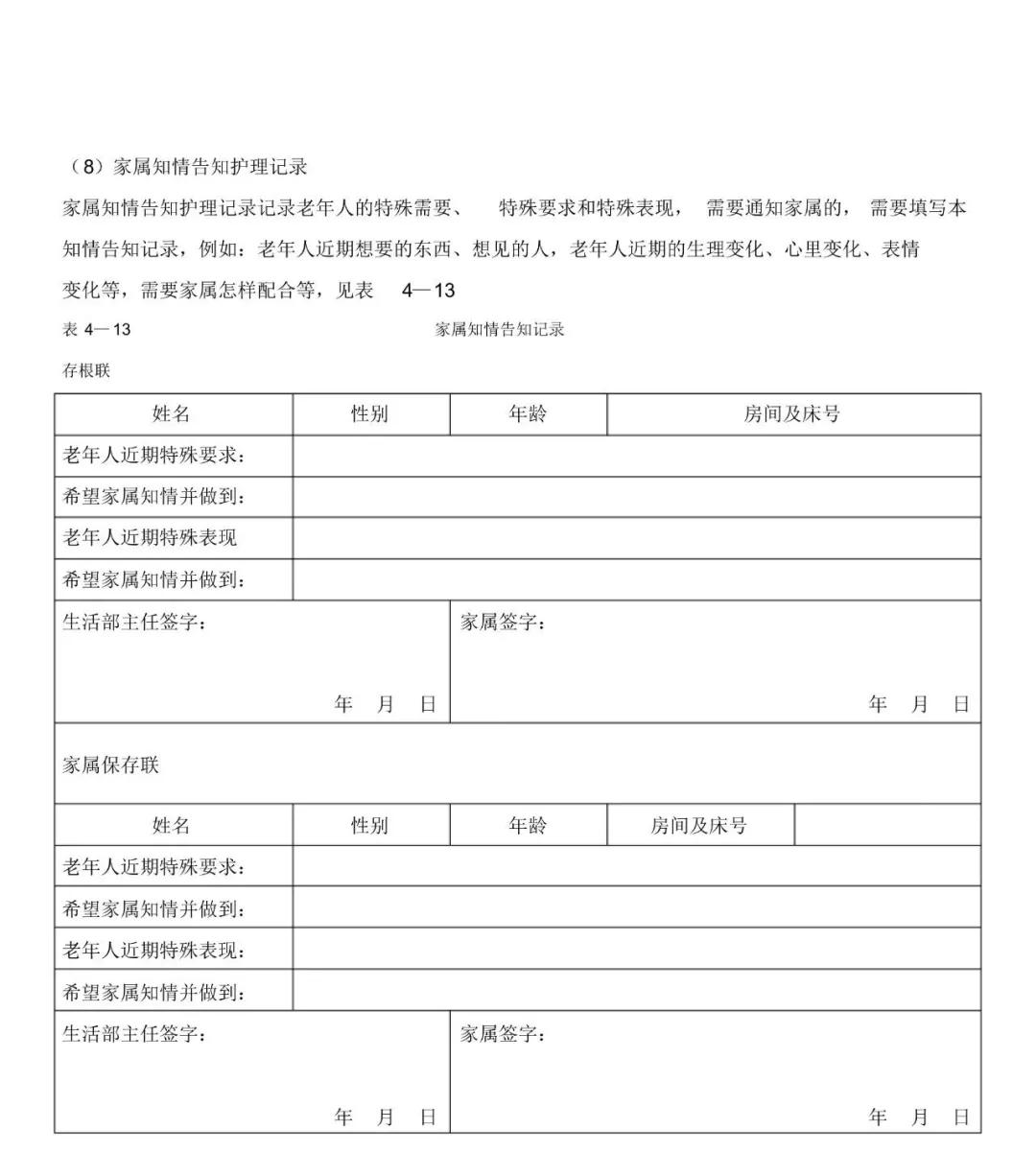实用干货|养老护理工作中常用表格分享，建议收藏