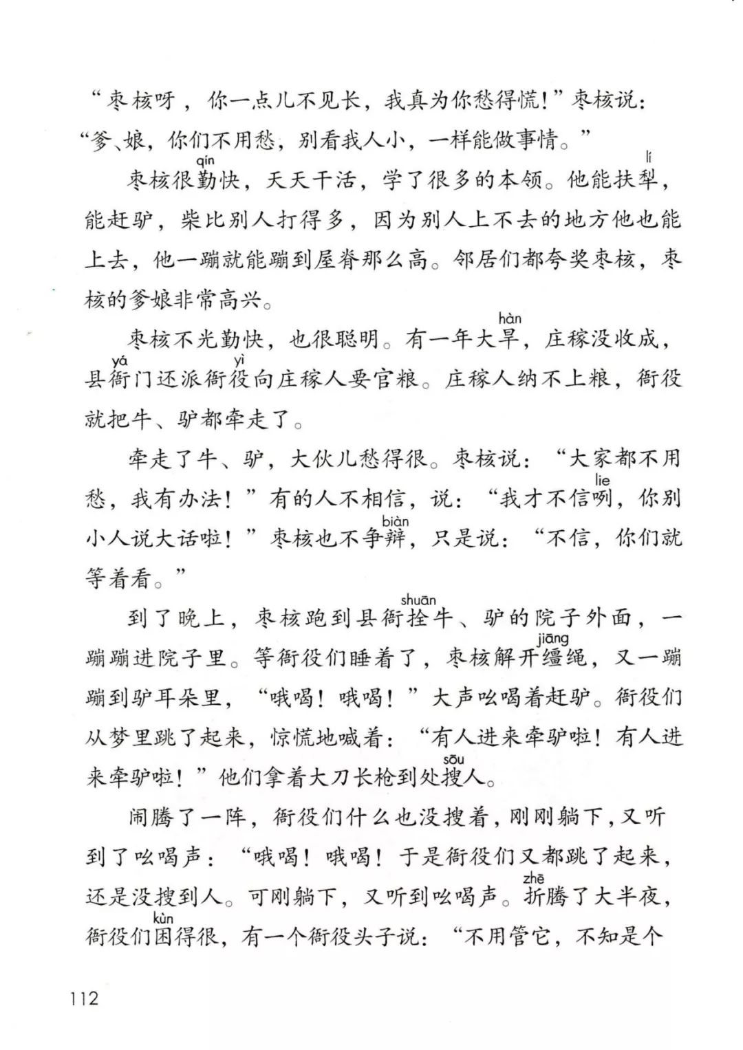 三年级语文下册人教版电子书打印,三年级下册语文书课本电子版2024