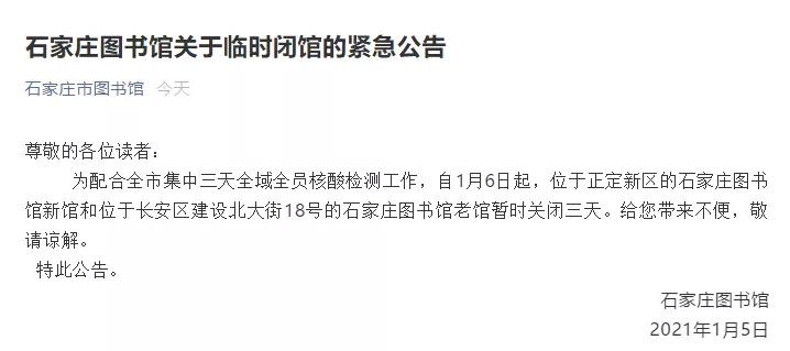 石家庄最新封闭公告,石家庄还在封闭管理吗