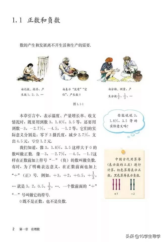 初中数学小升初怎么衔接,初中七年级数学上册人教版知识点