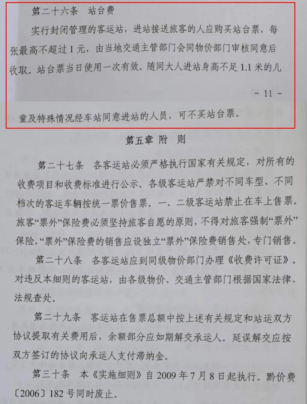 贵阳金阳客车站买票为啥要服务费,贵阳金阳客车站进站流程最新