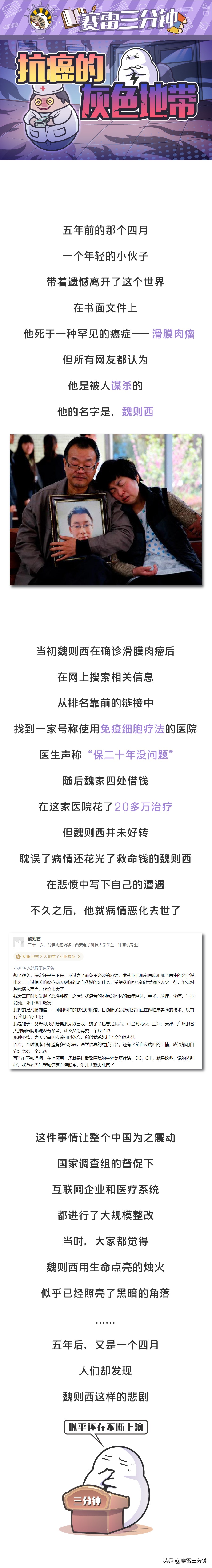 魏则西事件对免疫治疗的影响,魏则西为什么治疗癌症