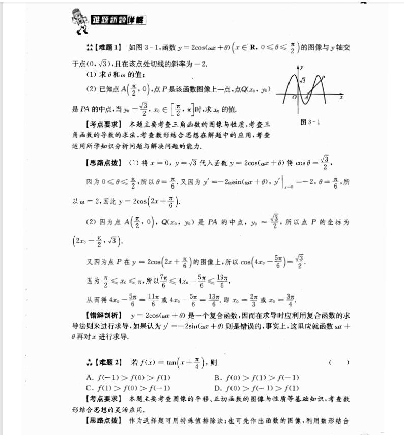 98%的尖子生都在看「高中数学」难题精讲300例秒杀题（详细解析）
