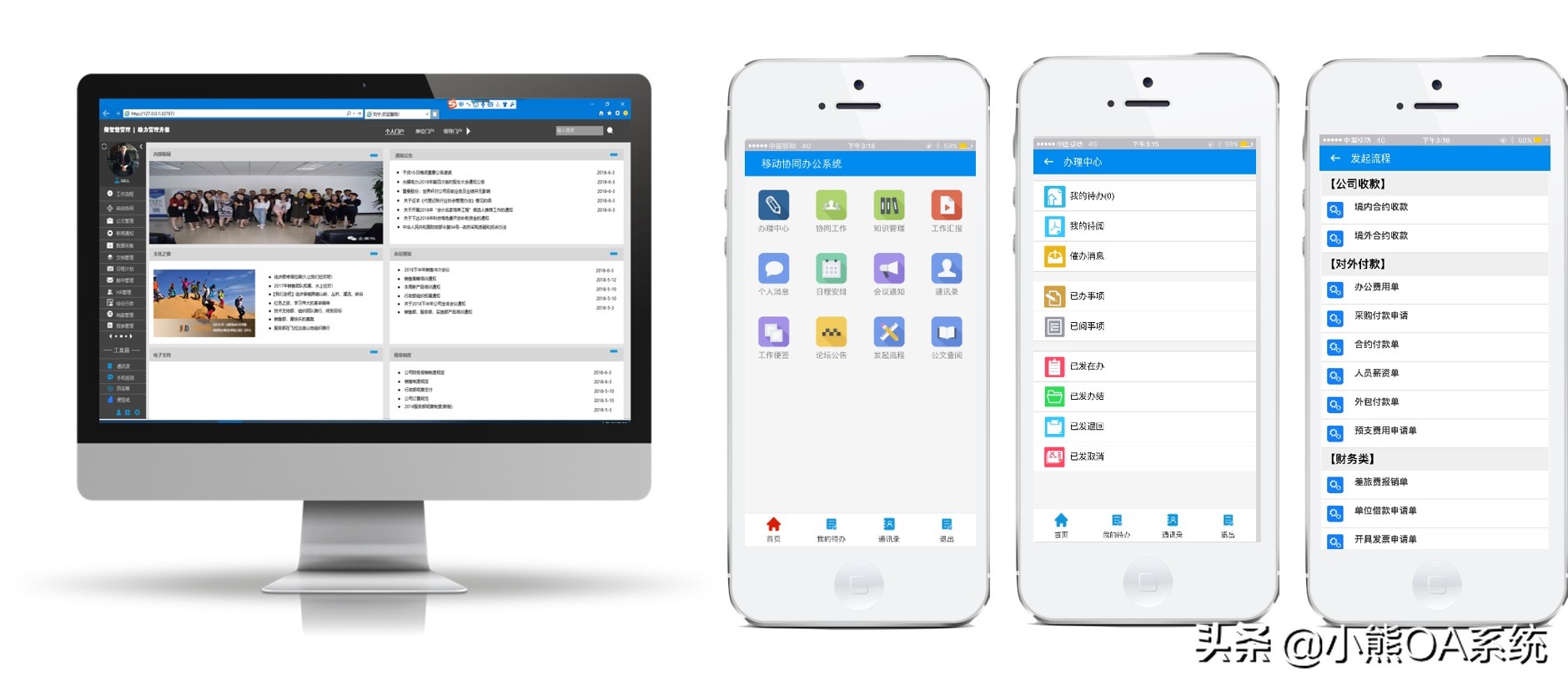 企业oa系统操作教程,小熊oa