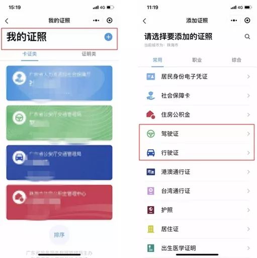 电子行驶证驾驶证申领教程,粤省事如何绑定自己的证件