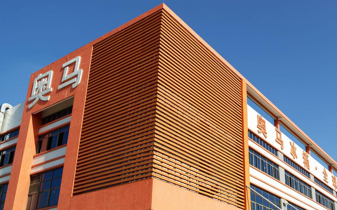 奥马一年生产多少台冰箱,奥马冰箱全球产销突破1亿台