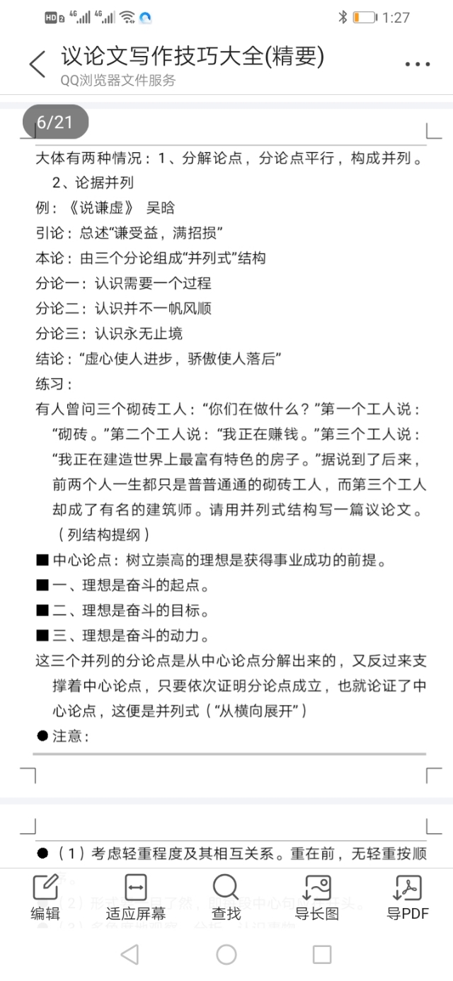 议论文写作方法与技巧图片,议论文怎么写范文大全