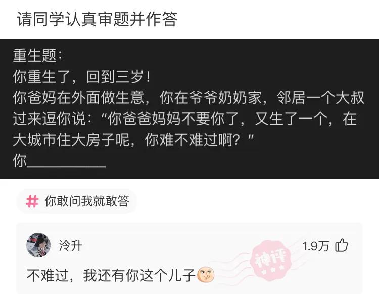 那些网友的神回复,那些网友们的神回复