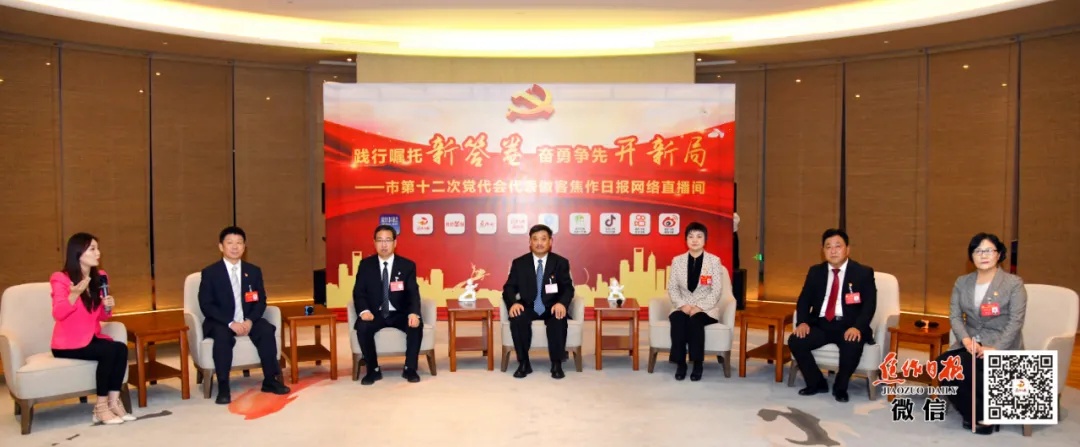 焦作市第十二次代表大会报告解读,焦作市十二届党代会的代表名单