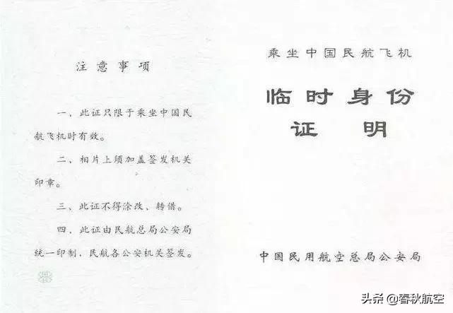 春秋航空乘机温馨提示,春秋航空优先登机