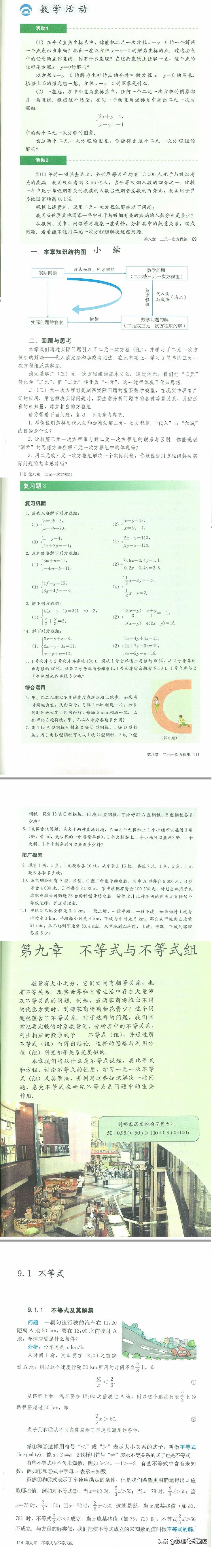 寒假预习七年级下册数学书,人教版七年级寒假预习资料推荐