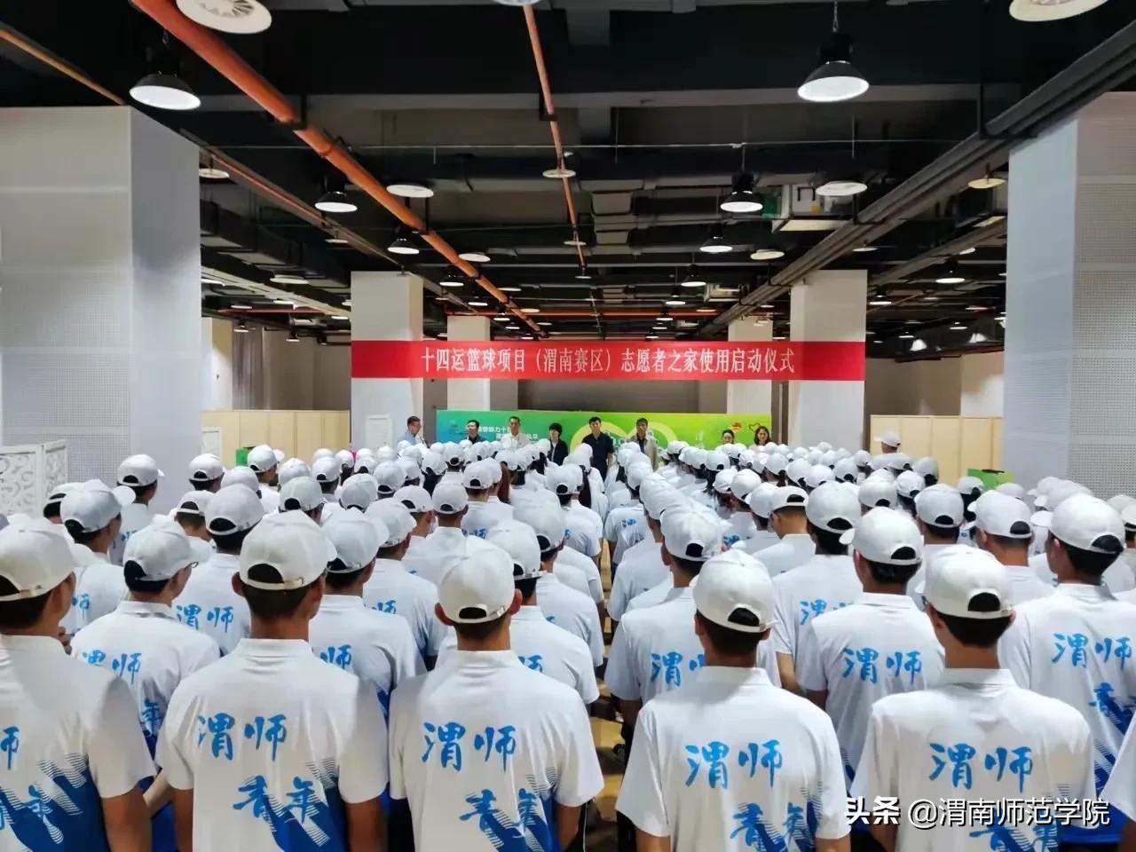 青春奉献爱，志愿不止步——第十四届全国运动会、十一届残运会暨第八届特奥会（渭南赛区）志愿服务正式收官