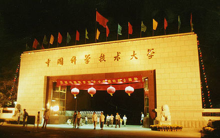 中国科学技术大学：985高校中尽显低调，是C9联盟的隐藏大佬