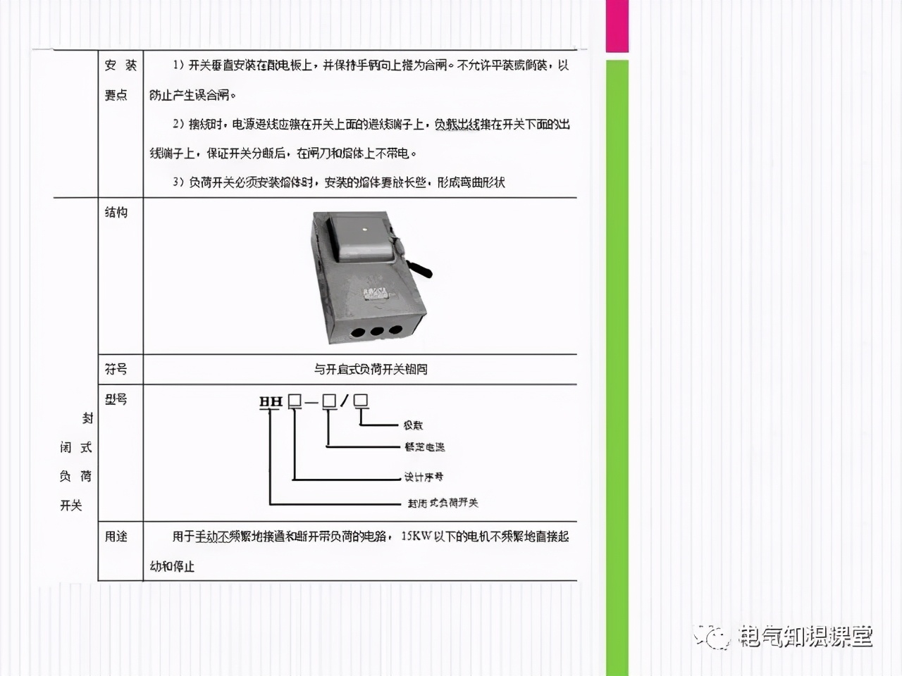 配电柜的设计与施工,电气配电柜安装规范
